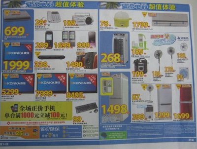 想买最低价，到沃尔玛 日用家电的省钱智慧